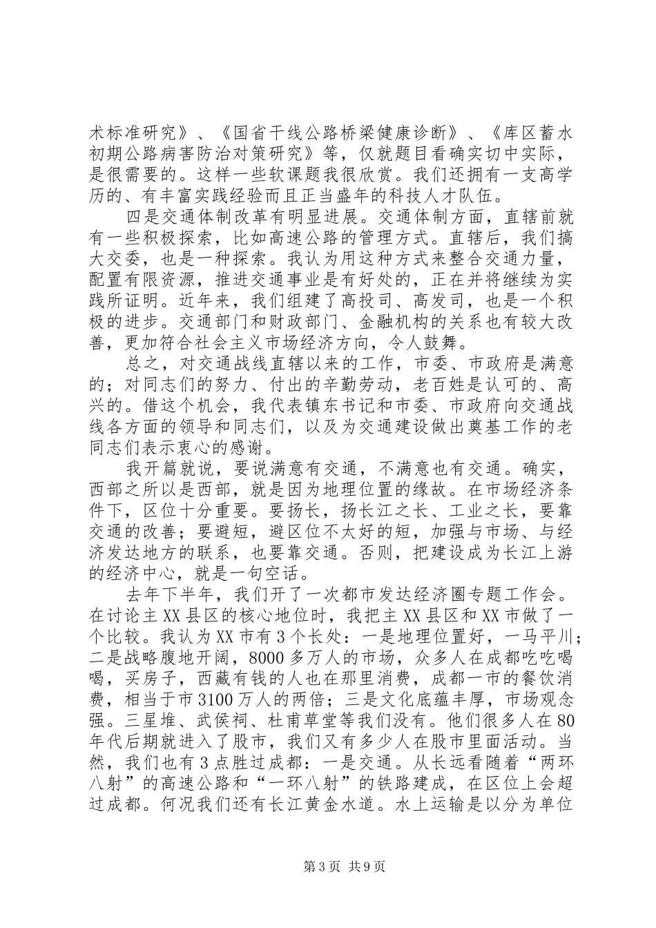 全市交通工作大会讲话_第3页