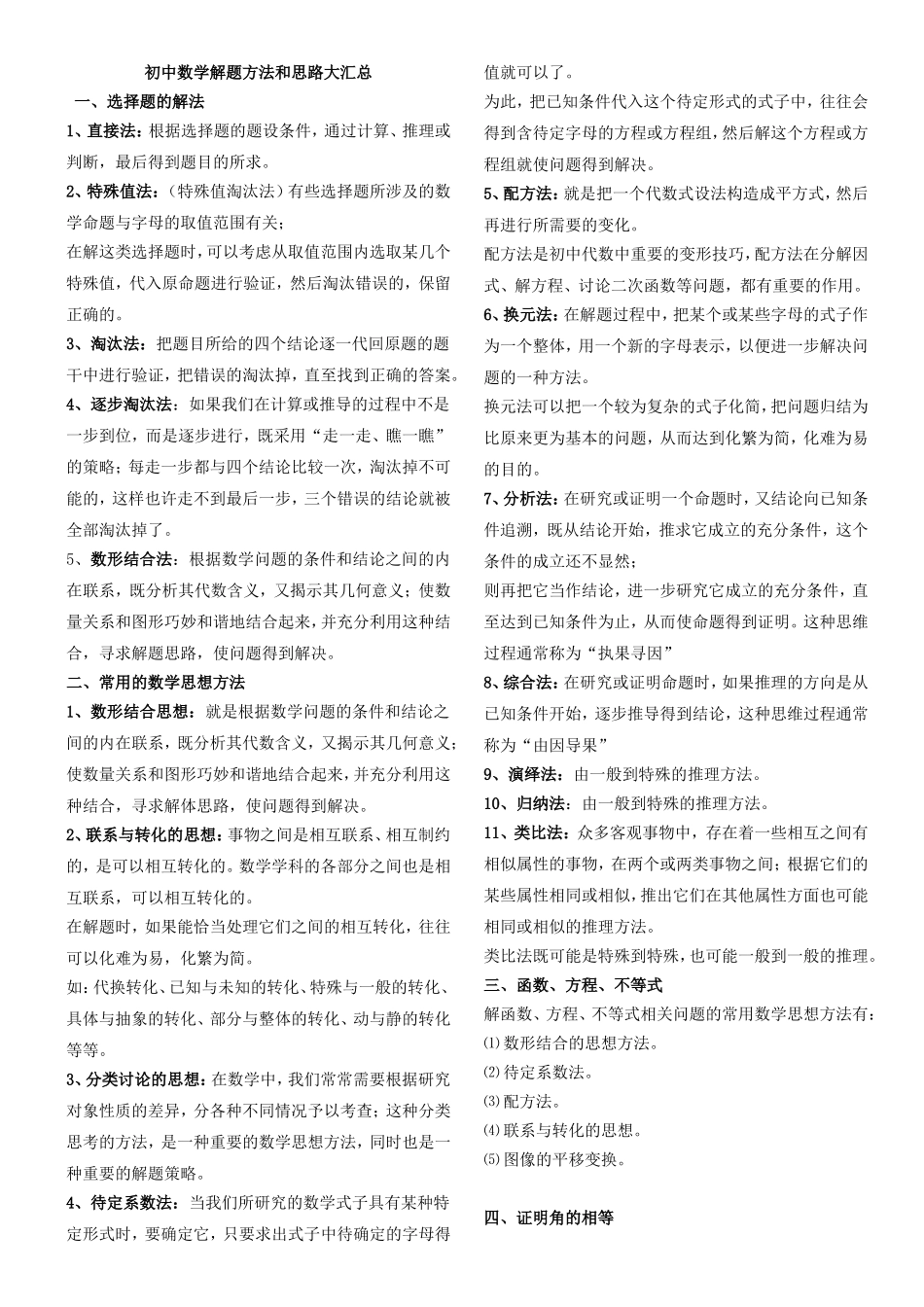 超级全的初中数学解题方法和思路汇总_第1页