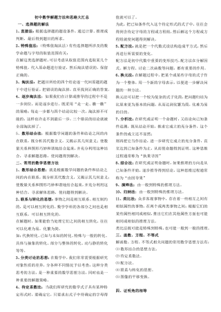 超级全的初中数学解题方法和思路汇总