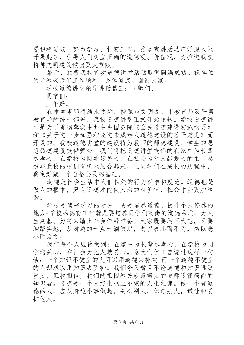 学校道德讲堂领导讲话3篇_第3页