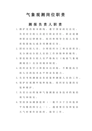 自动气象站业务规章制度