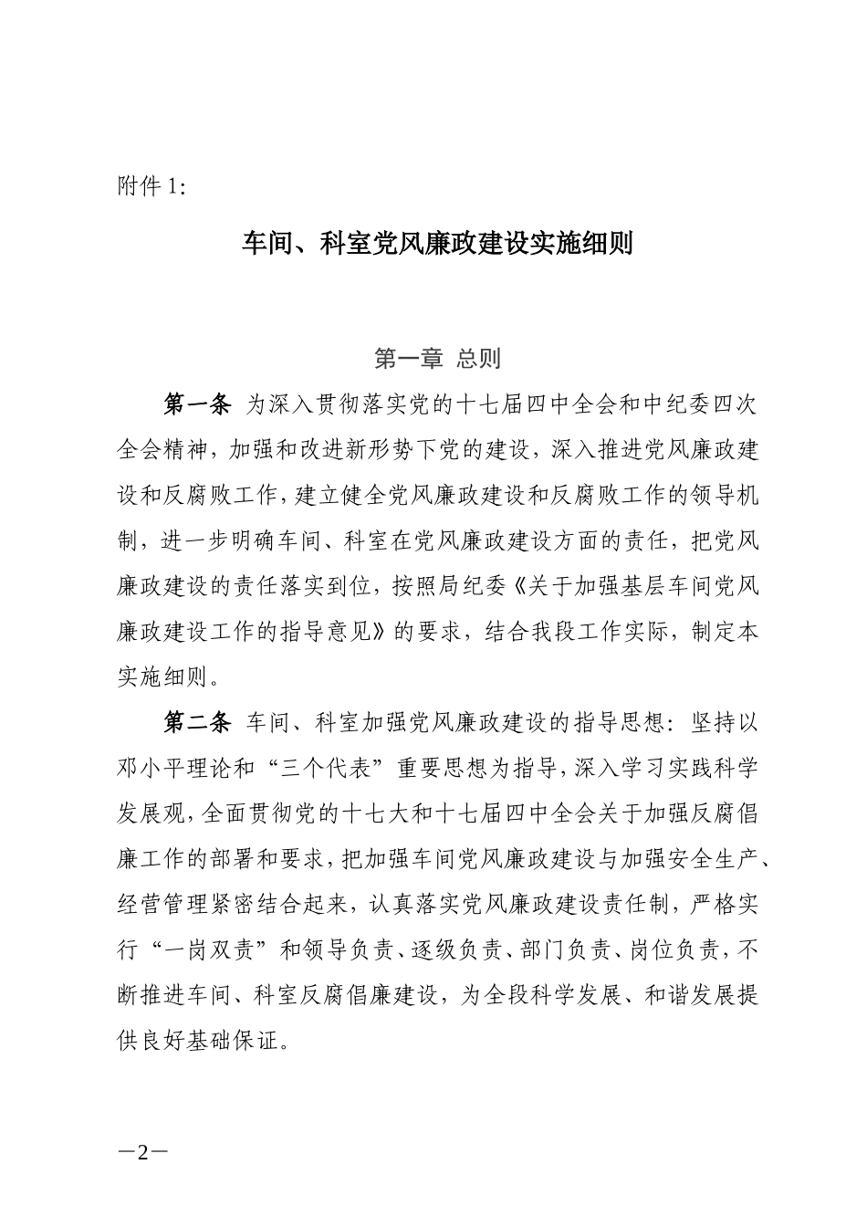 车间、科室党风廉政建设实施细则_第2页