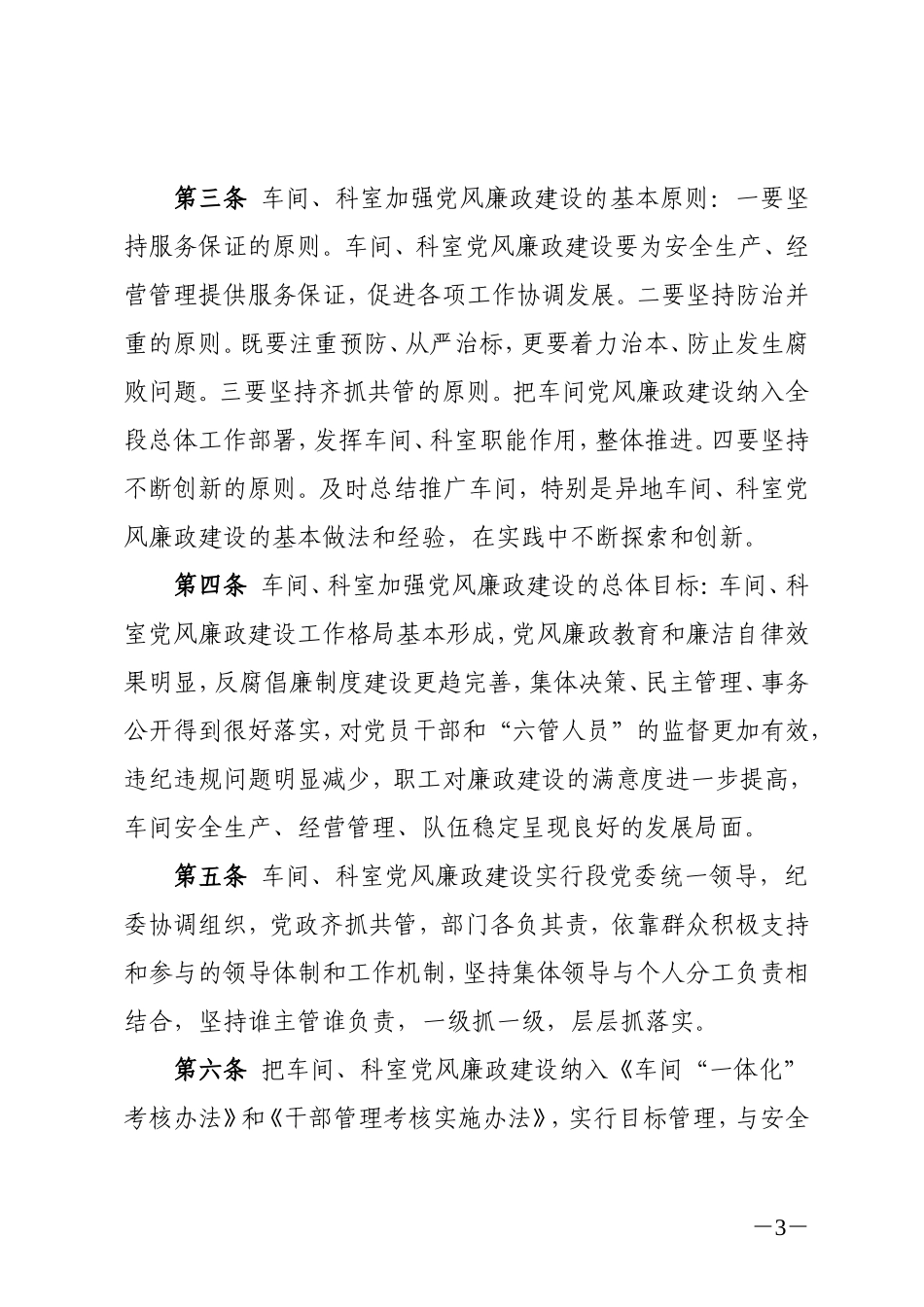 车间、科室党风廉政建设实施细则_第3页