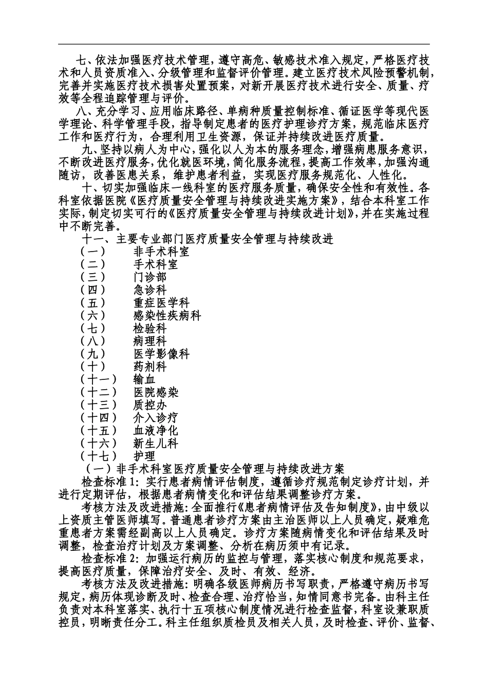 医院医疗质量安全管理与持续改进实施方案_第2页