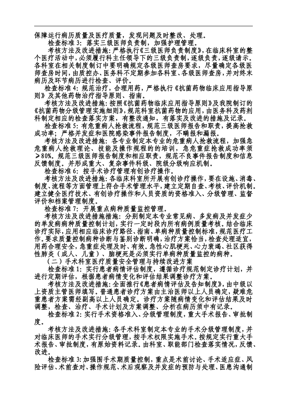 医院医疗质量安全管理与持续改进实施方案_第3页