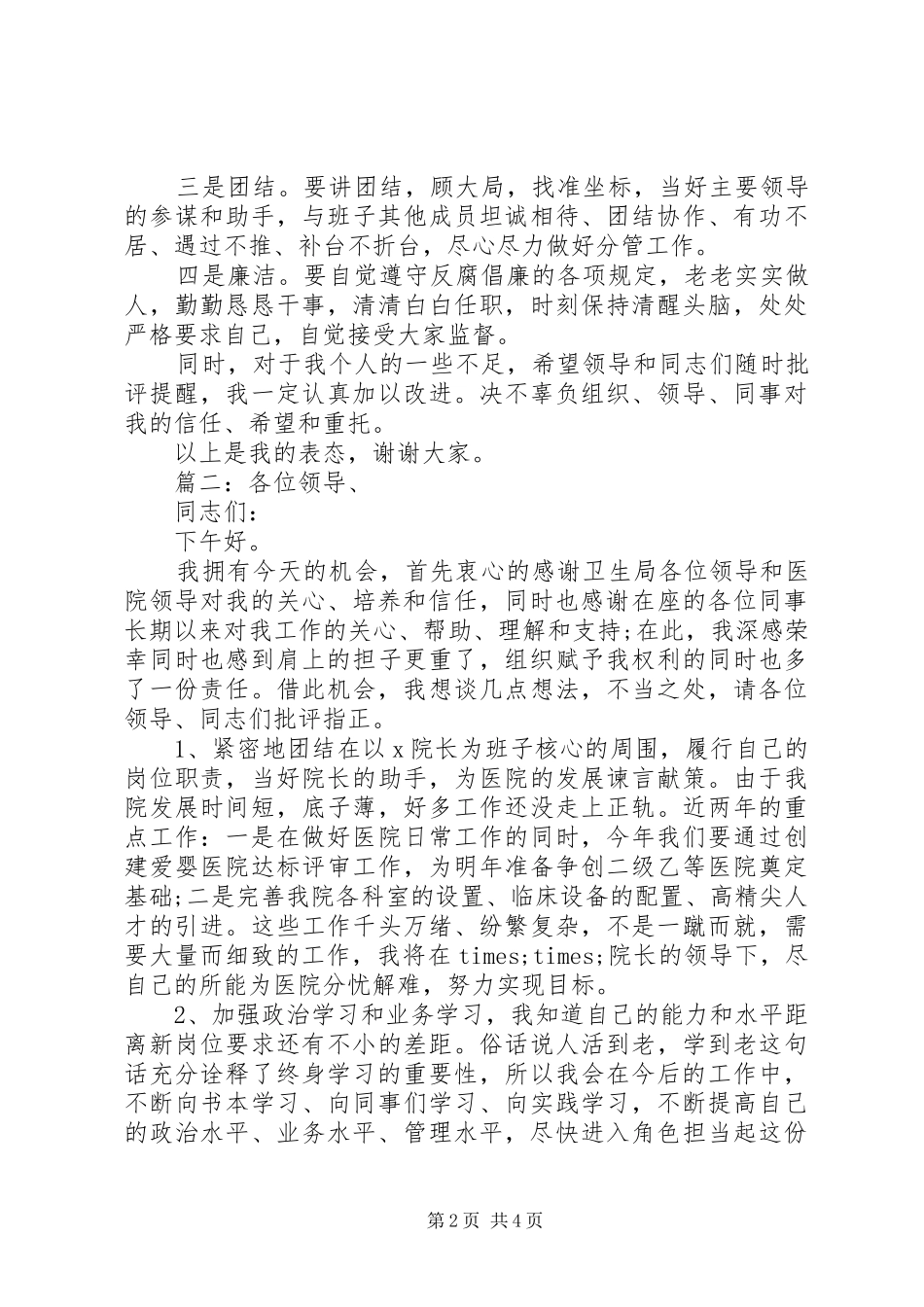 领导上任讲话表态发言稿范文精选_第2页