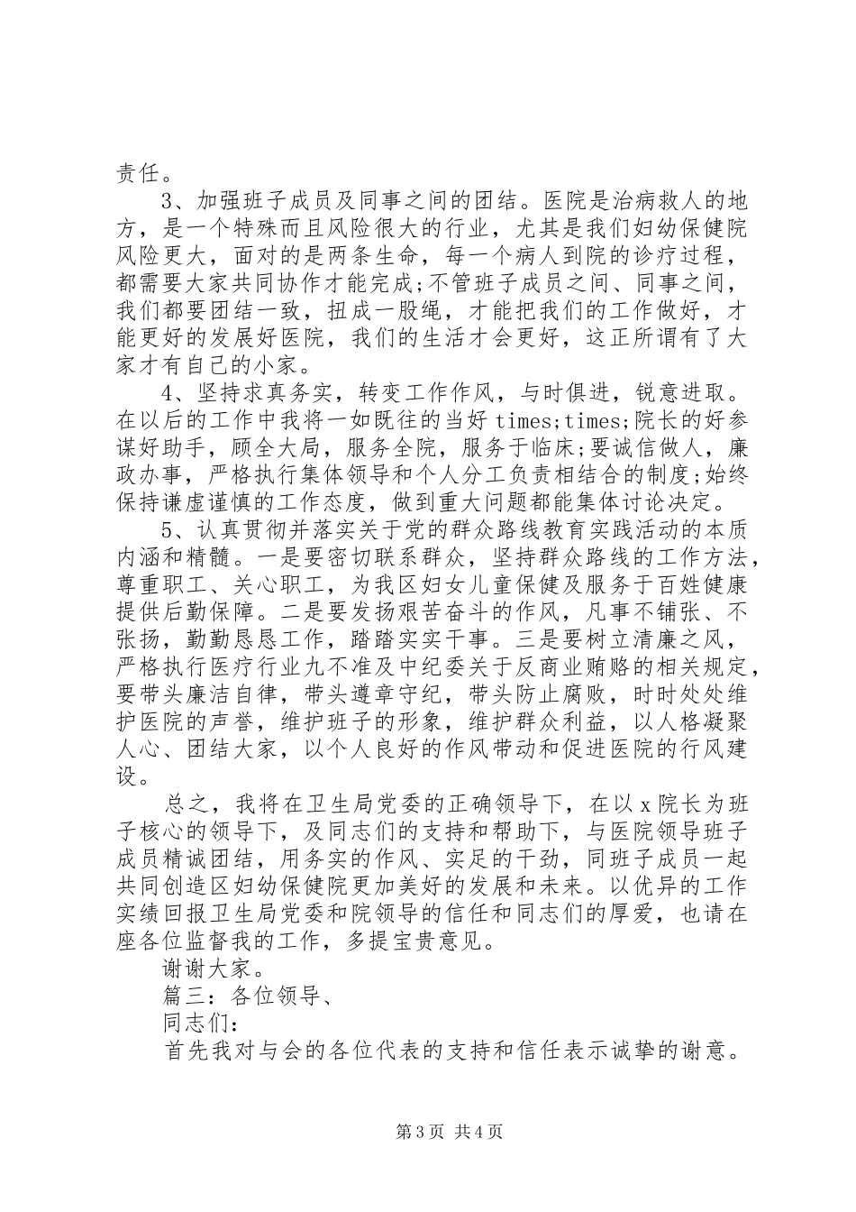 领导上任讲话表态发言稿范文精选_第3页