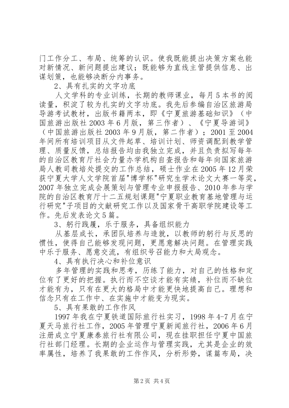 副职竞聘演讲稿大全_第2页