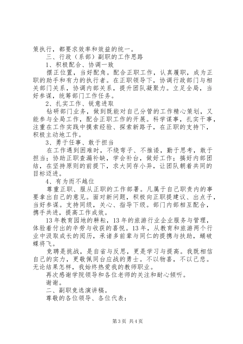 副职竞聘演讲稿大全_第3页