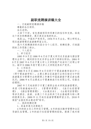 副职竞聘演讲稿大全