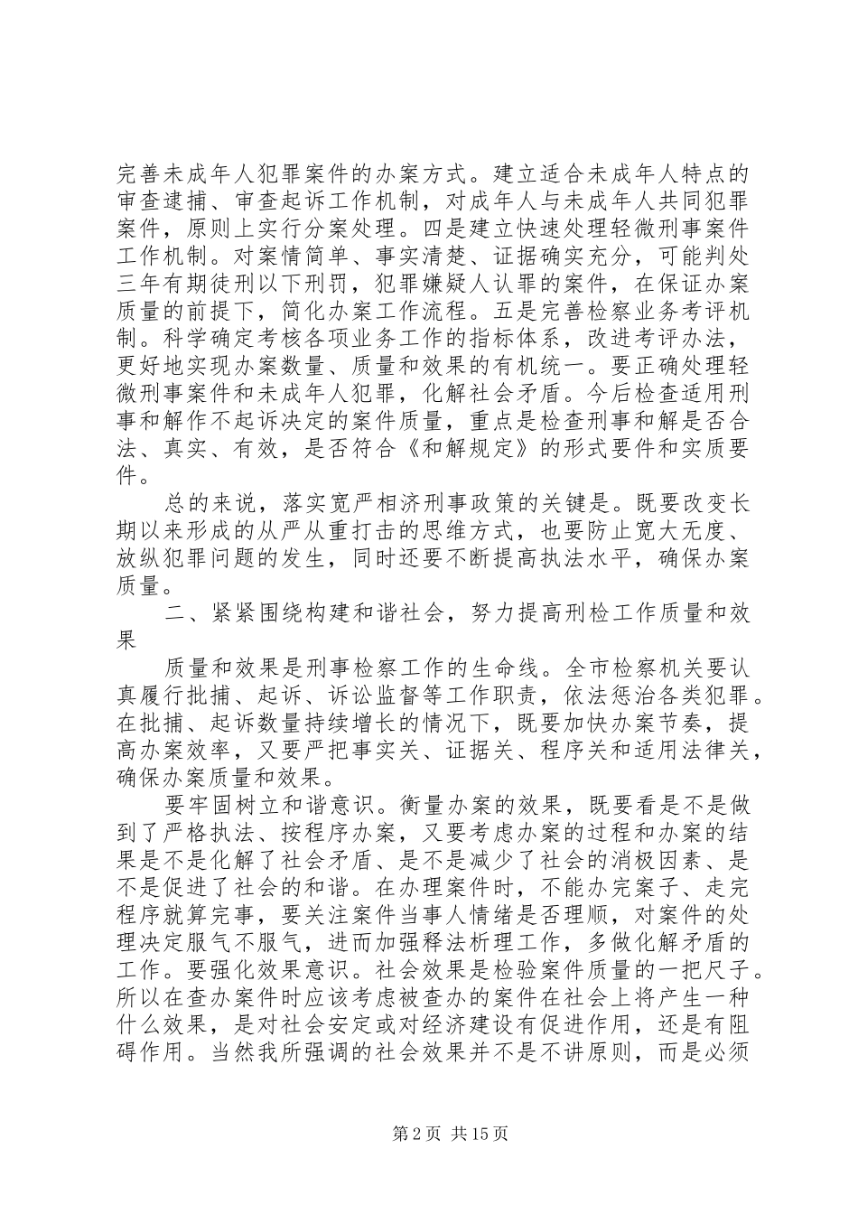 市检察长会议讲话材料_第2页