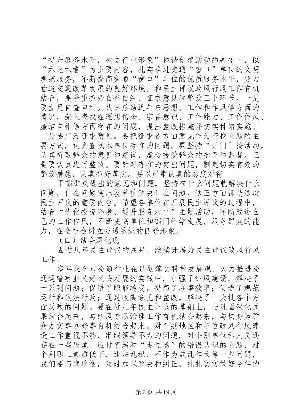 在民主评议政风行风动员会议上的讲话_第3页