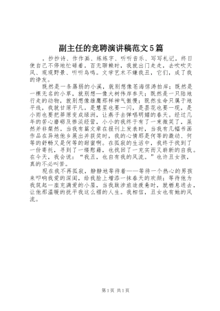 副主任的竞聘演讲稿范文5篇