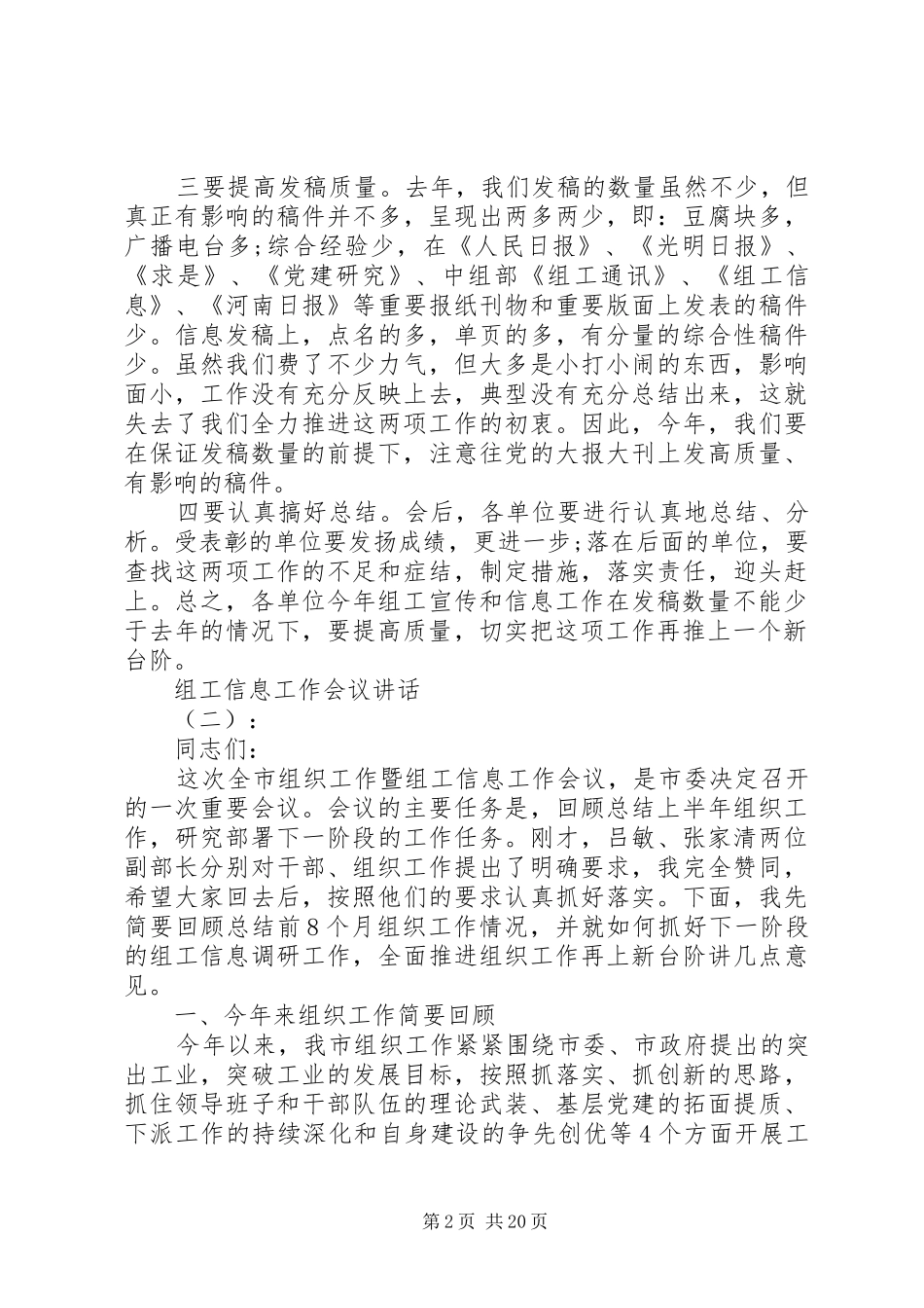 组工信息工作会议讲话_第2页