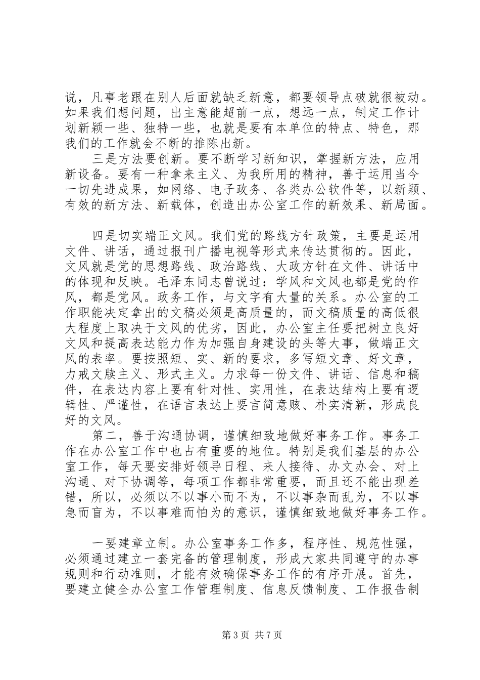 在全省X系统办公室主任培训会议上的讲话_第3页