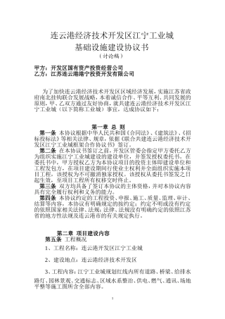 基础设施建设协议书