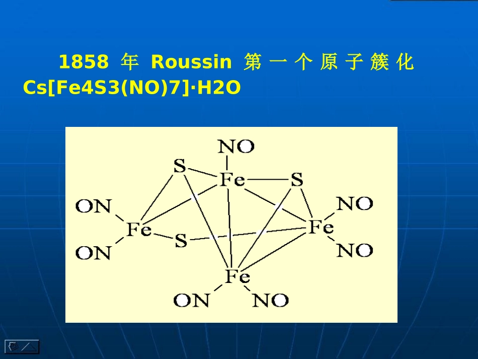 过渡金属簇状配合物_第2页
