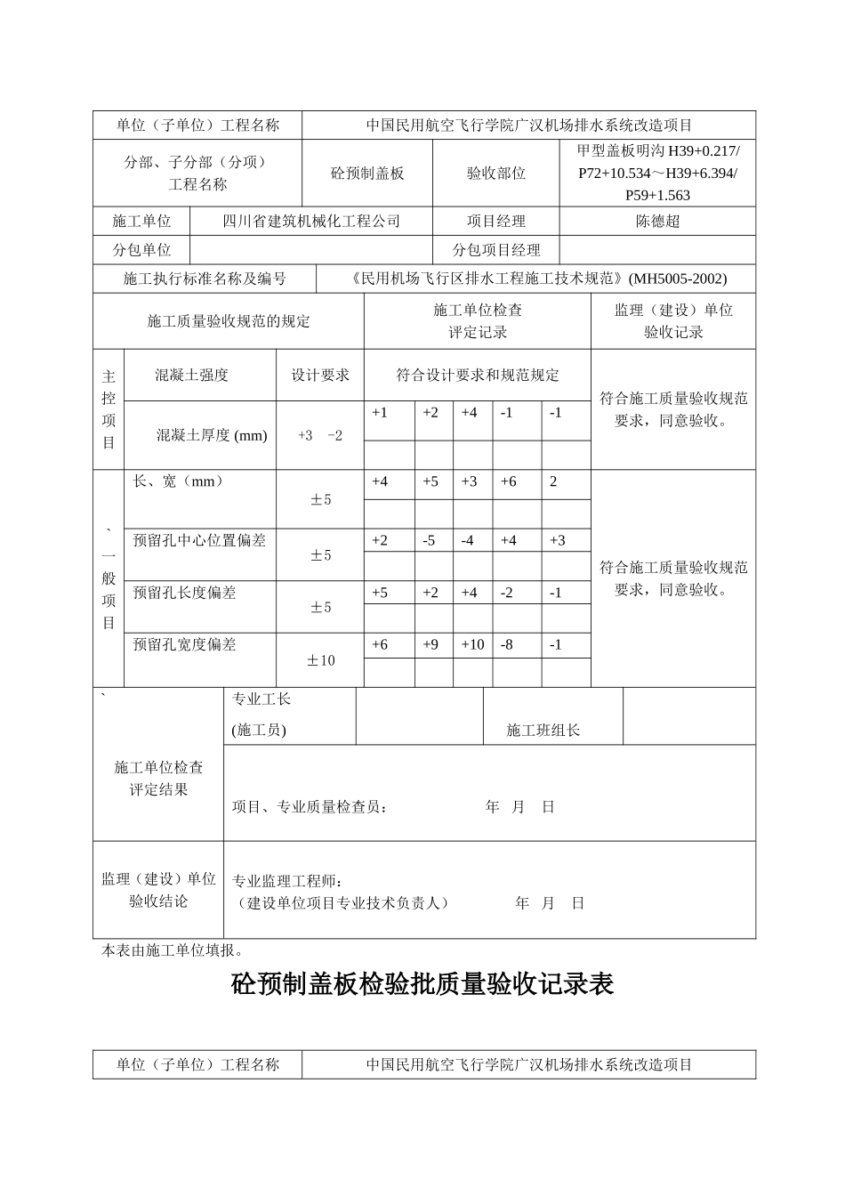 预制盖板检验批质量验收记录表_第3页