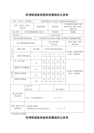 预制盖板检验批质量验收记录表