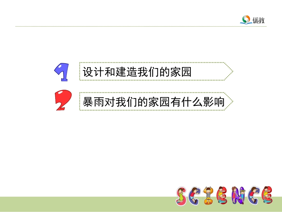 科学五年级上册《减少对土地的侵蚀》教学课件_第3页