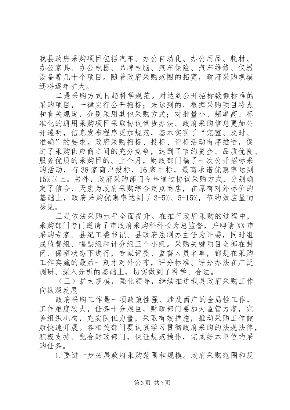 县委财政管理改革工作会议讲话_第3页