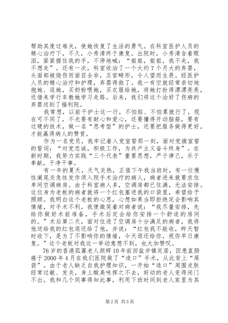 医院庆七一演讲稿_第2页