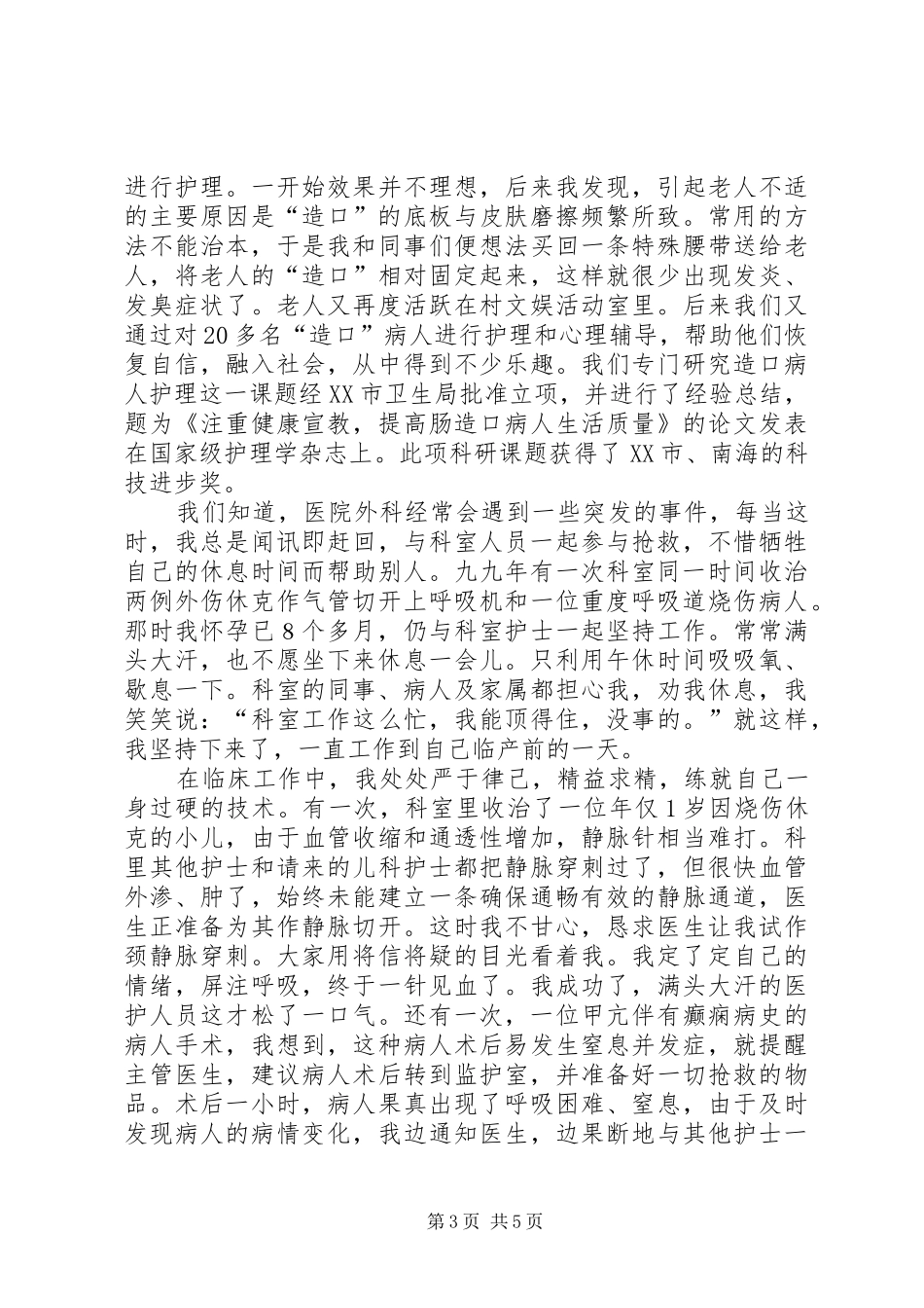 医院庆七一演讲稿_第3页