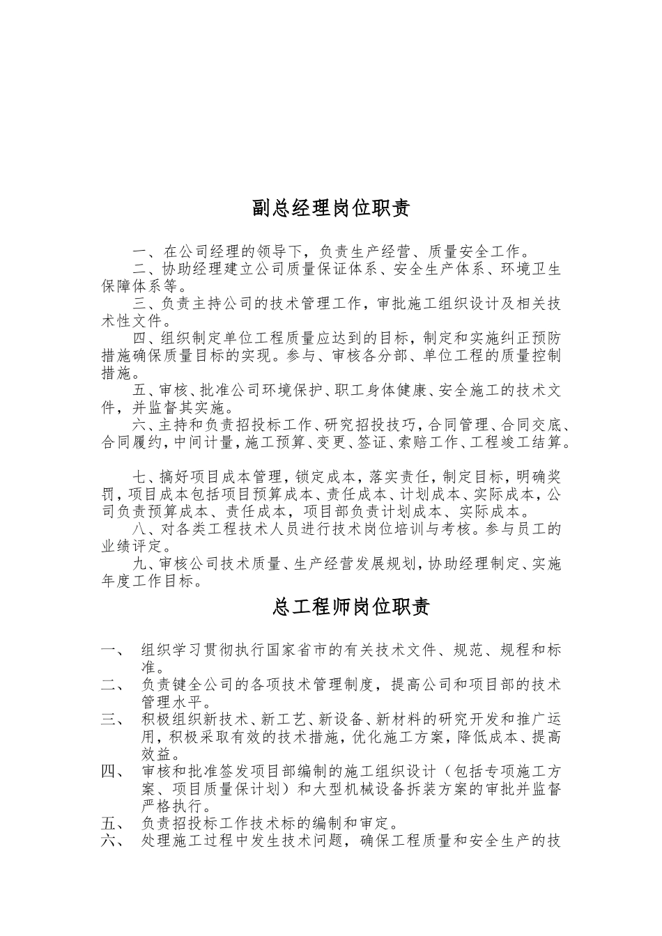 总经理岗位职责_第2页