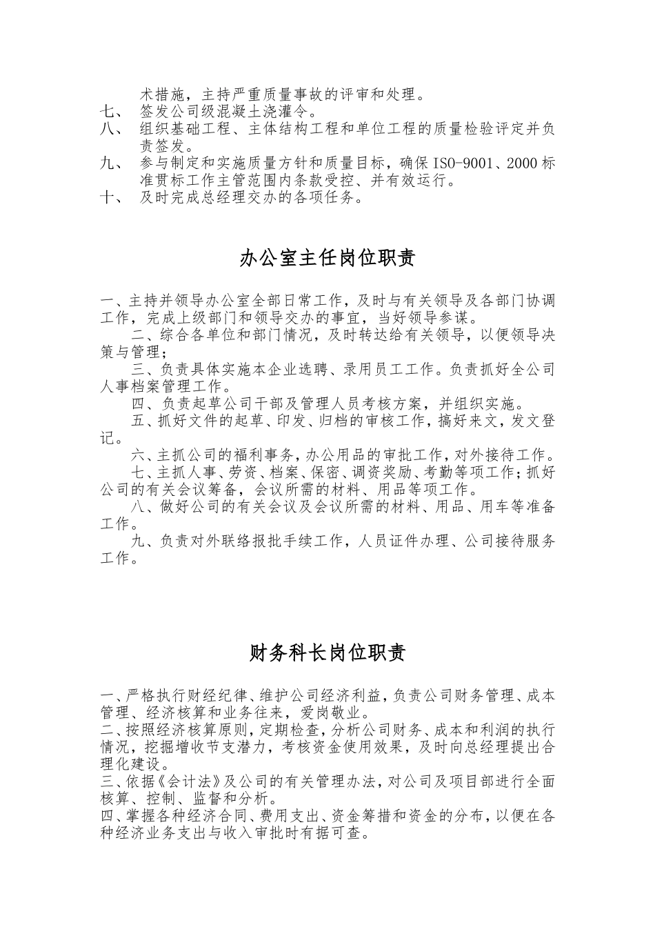 总经理岗位职责_第3页