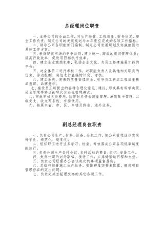 总经理岗位职责