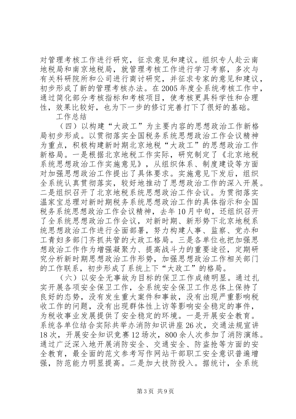 某税务局主题会议讲话稿_第3页