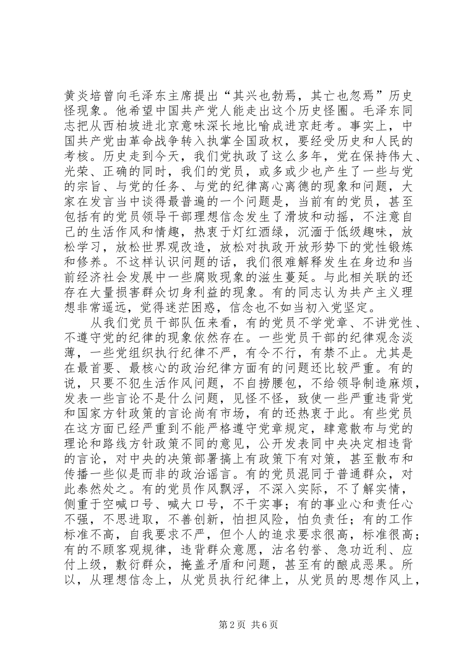 在委党组中心组学习会上的讲话_第2页