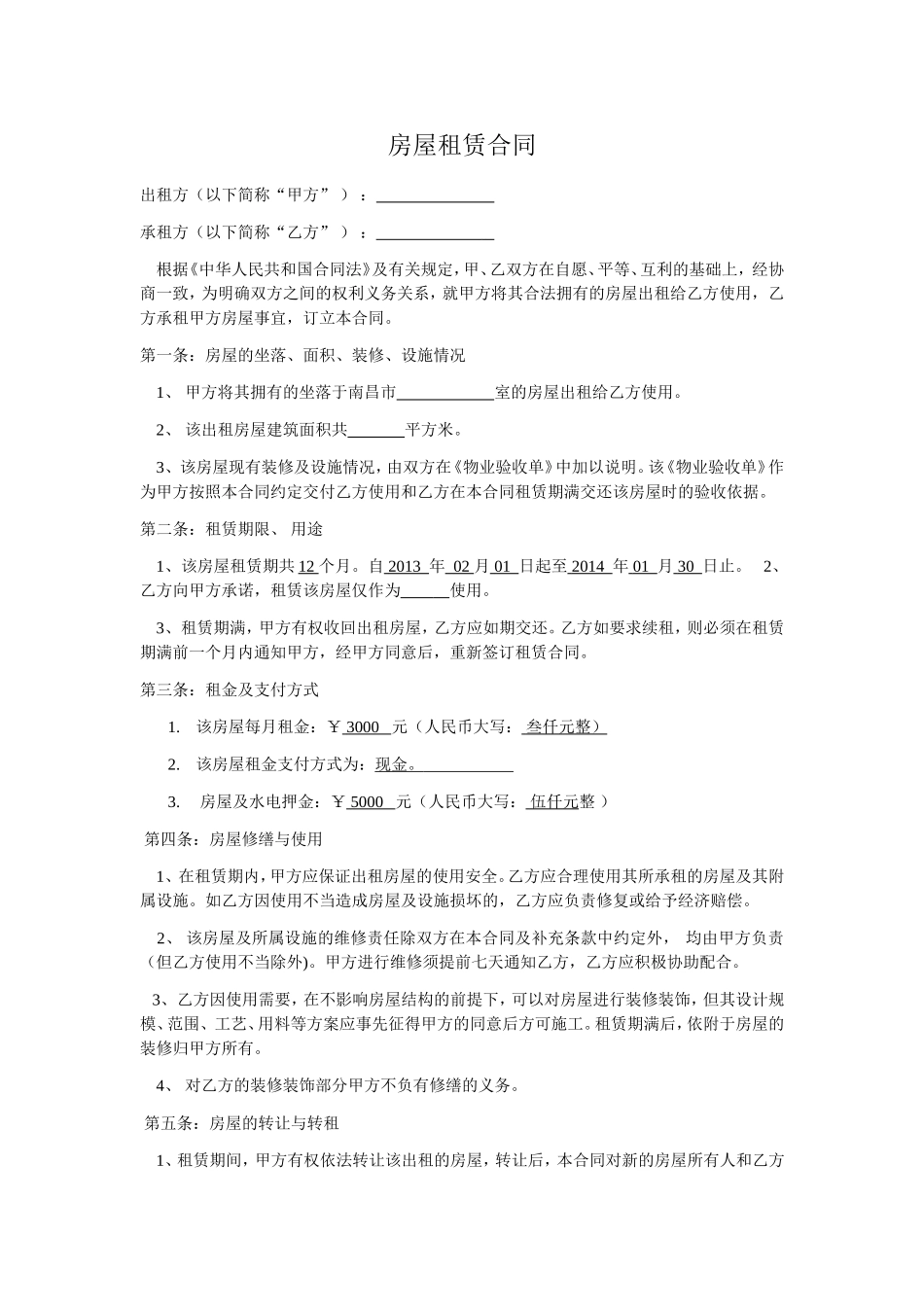 写字楼办公室房屋租赁合同范本_第1页