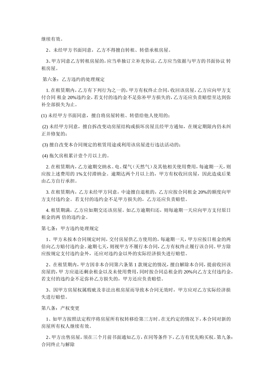 写字楼办公室房屋租赁合同范本_第2页