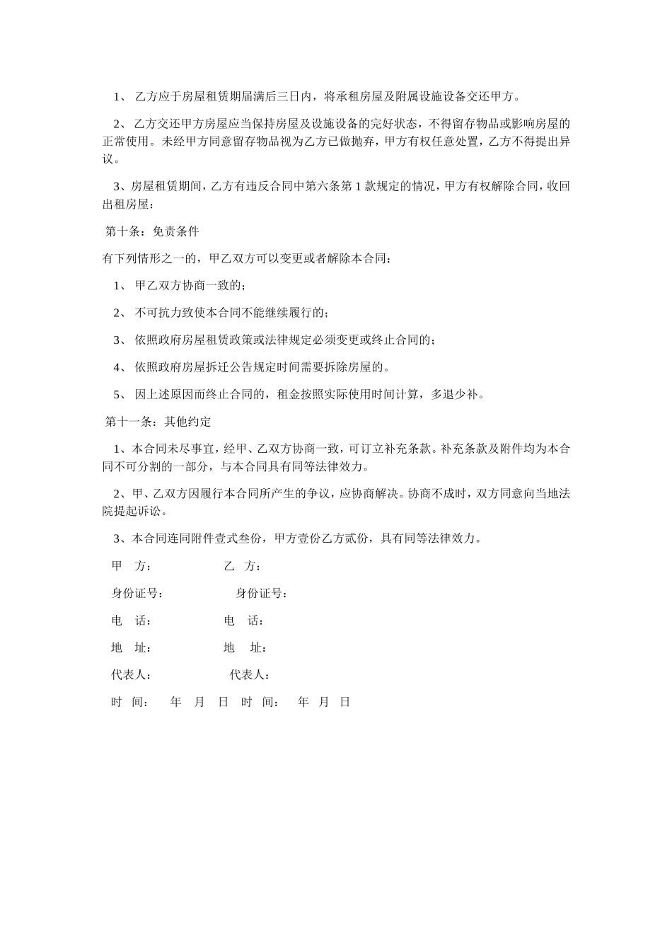 写字楼办公室房屋租赁合同范本_第3页