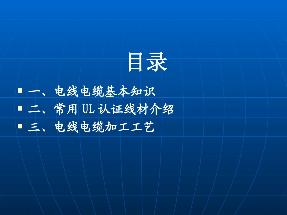 线材基础知识_第2页