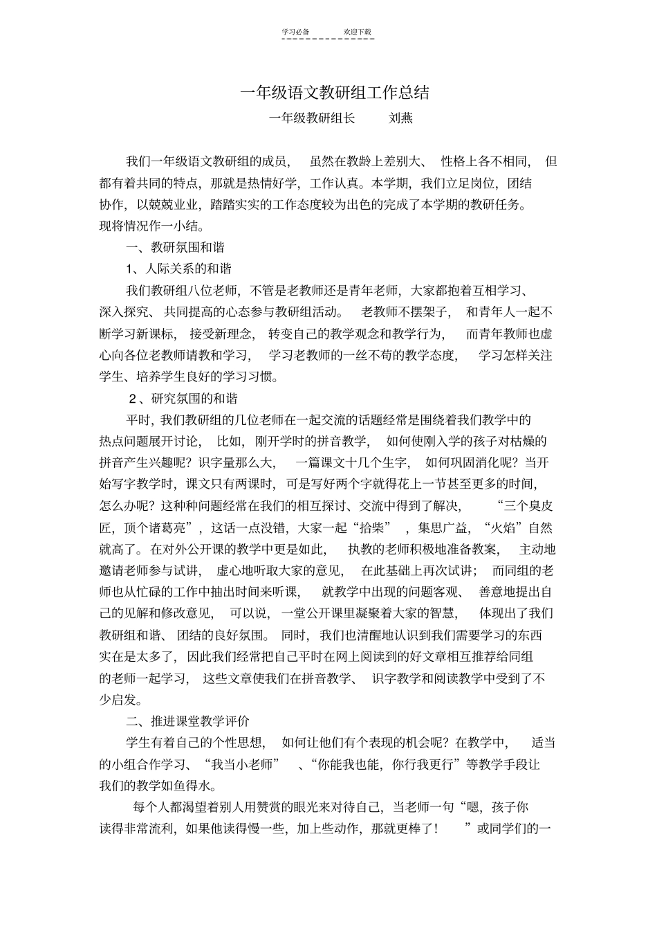 一年级语文教研组工作总结_第1页