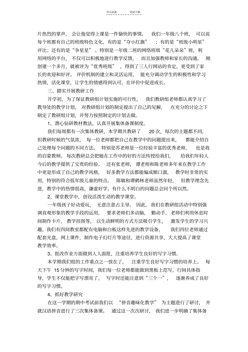 一年级语文教研组工作总结_第2页