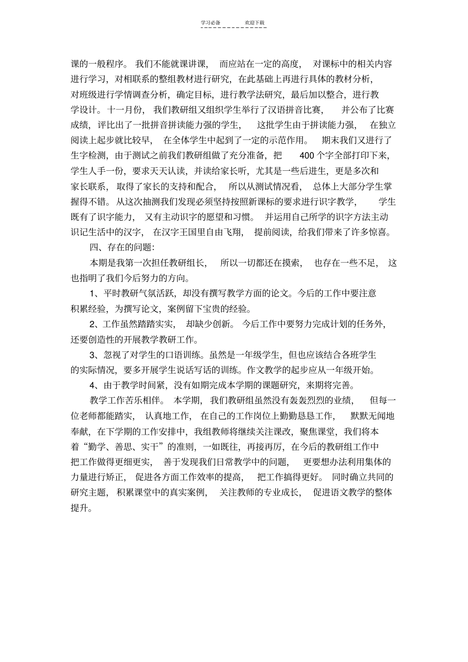 一年级语文教研组工作总结_第3页