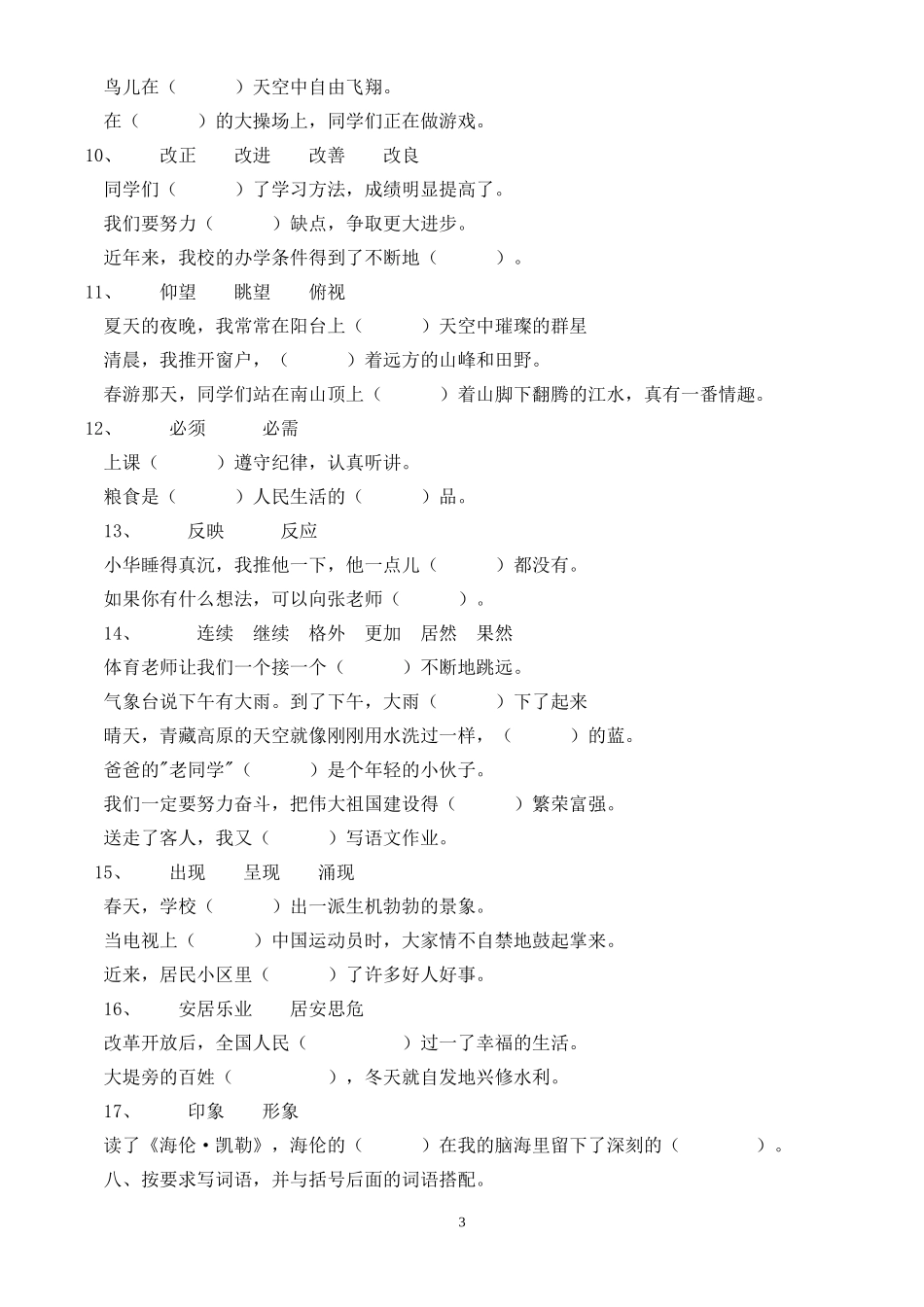 小升初专项训练一   词语_第3页