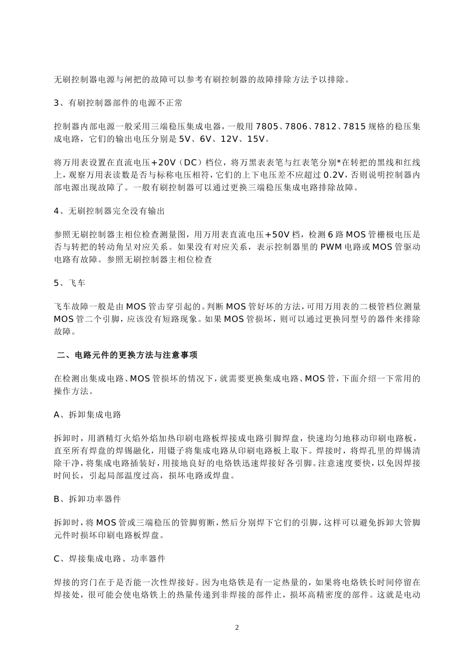 电动自行车控制器常见故障的检测与排除_第2页