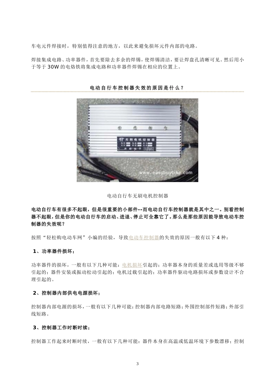 电动自行车控制器常见故障的检测与排除_第3页