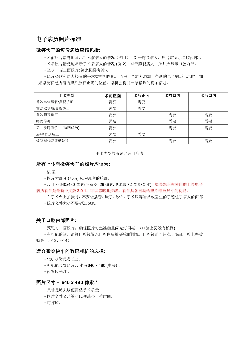 电子病历照片标准_第1页