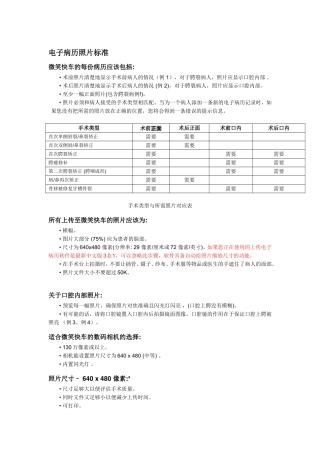 电子病历照片标准