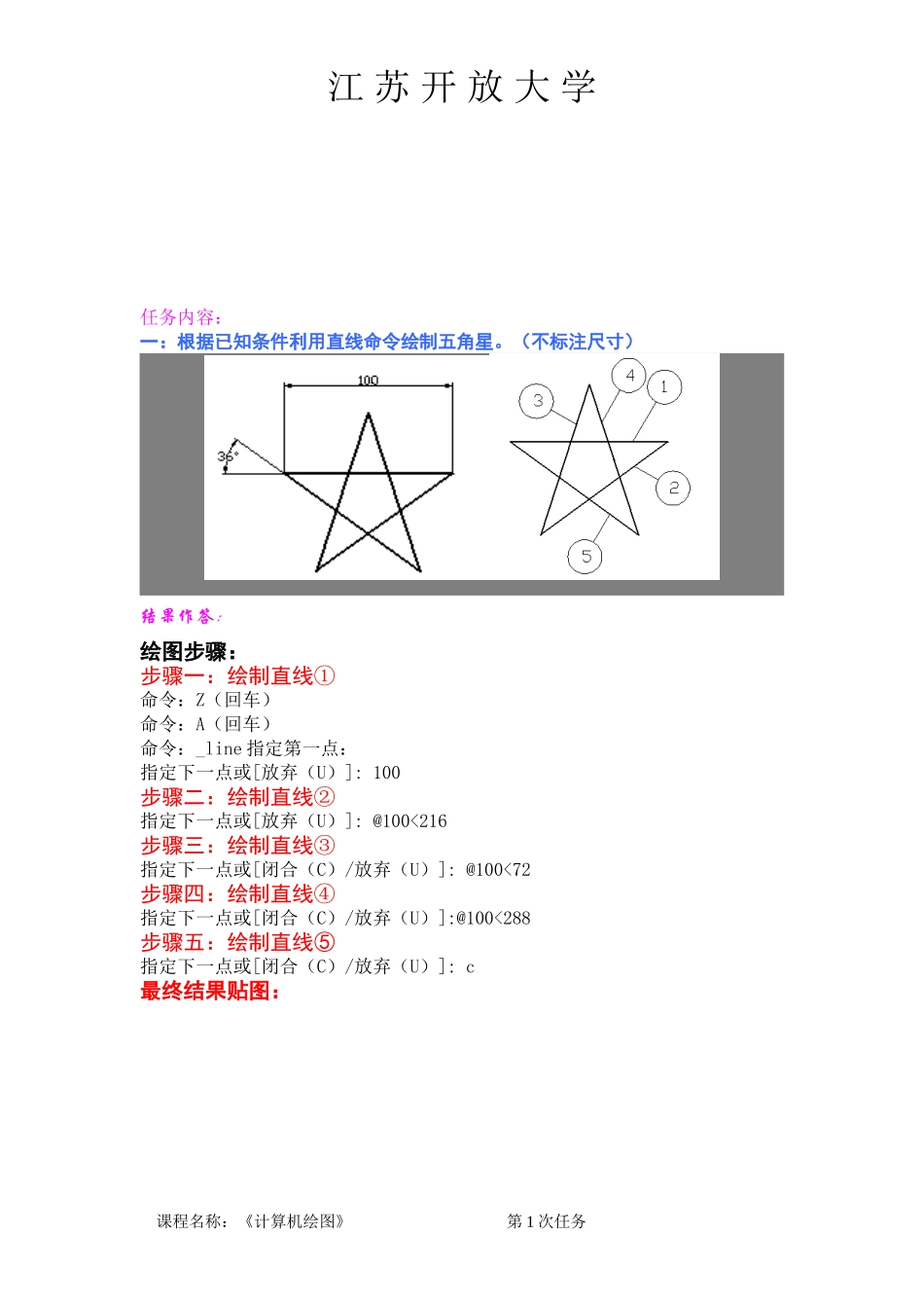 计算机绘图(专)形考作业一 (2)_第2页