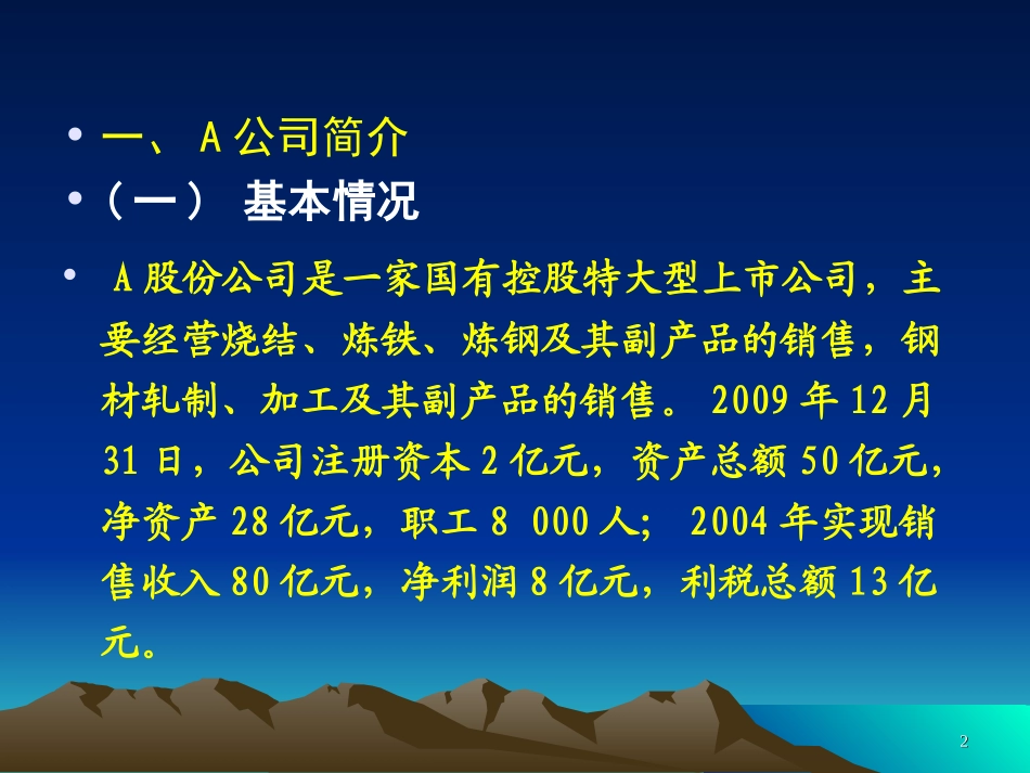 2 企业预算管理案例_第2页