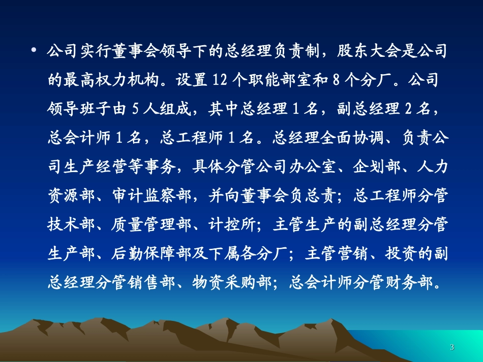 2 企业预算管理案例_第3页