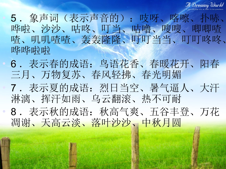 六年级词语归类复习总结幻灯片_第3页