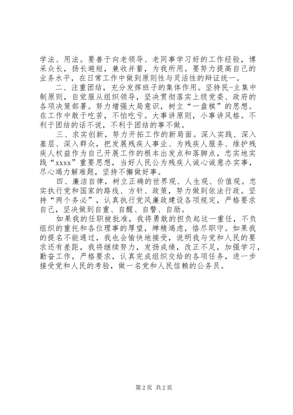 残联理事长任职讲话_第2页