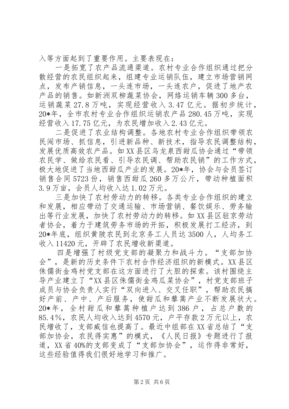 农村专业合作组织建设工作会的讲话_第2页